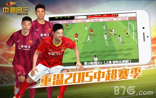《中超风云》征途系统全面剖析重温2015中超赛季_游戏资讯-游民部落(gamecolg.com)