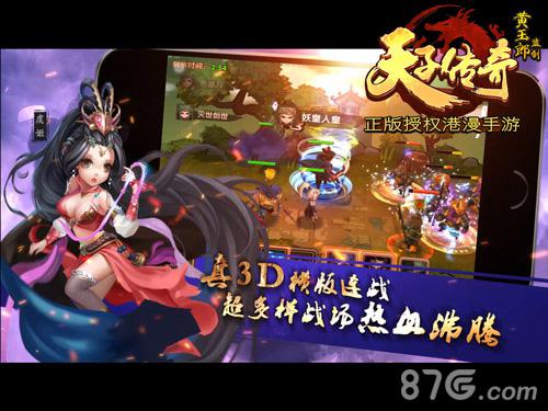 《天子传奇》第一玄幻港漫手游全平台震撼来袭_游戏资讯-游民部落(gamecolg.com)
