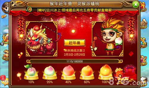 《弹弹堂S》春晚节目大揭秘_游戏资讯-游民部落(gamecolg.com)