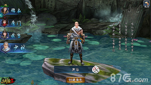 《三剑豪2》新职业少林横空出世武林泰斗拳脚无双_游戏资讯-游民部落(gamecolg.com)