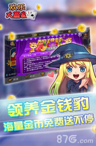 闪亮登场93pk《欢乐大赢家》邀你赢赢赢_游戏资讯-游民部落(gamecolg.com)