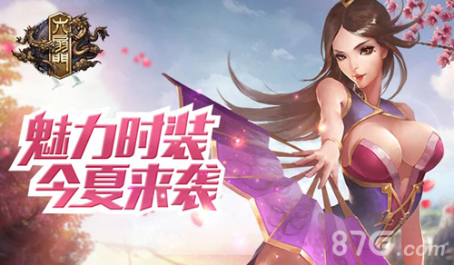 比《六扇门》大结局更精彩!神秘时装今日曝光!_游戏资讯-游民部落(gamecolg.com)