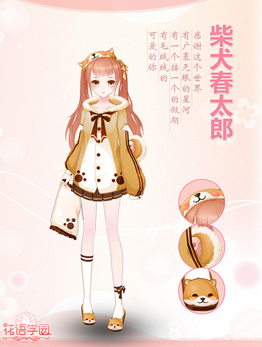 《花语学园》的感恩节谢礼我的萌宠长这样_游戏资讯-游民部落(gamecolg.com)