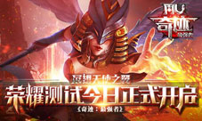 《奇迹:最强者》荣耀内测今日开启展翅天使之翼
