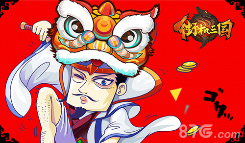 萌萌坐骑满街走《街机三国》坐骑幻化一览_游戏资讯-游民部落(gamecolg.com)