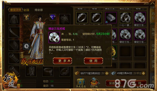 《征途》手机版戒指饰品震撼登场情人的最佳馈赠_游戏资讯-游民部落(gamecolg.com)