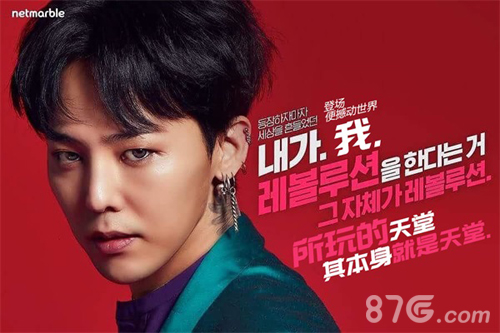 GD权志龙与《天堂2:誓言》两大ICON的跨界碰撞_游戏资讯-游民部落(gamecolg.com)