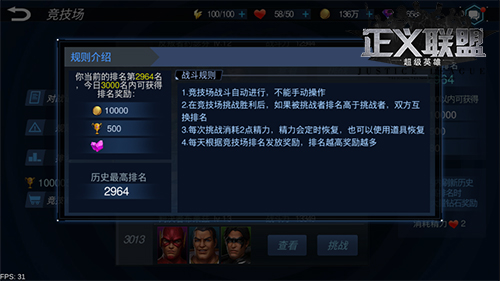 《正义联盟》竞技场介绍最强英雄之争_游戏资讯-游民部落(gamecolg.com)