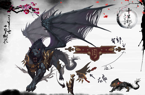 《三生三世十里桃花》首曝上古妖兽线稿_游戏资讯-游民部落(gamecolg.com)