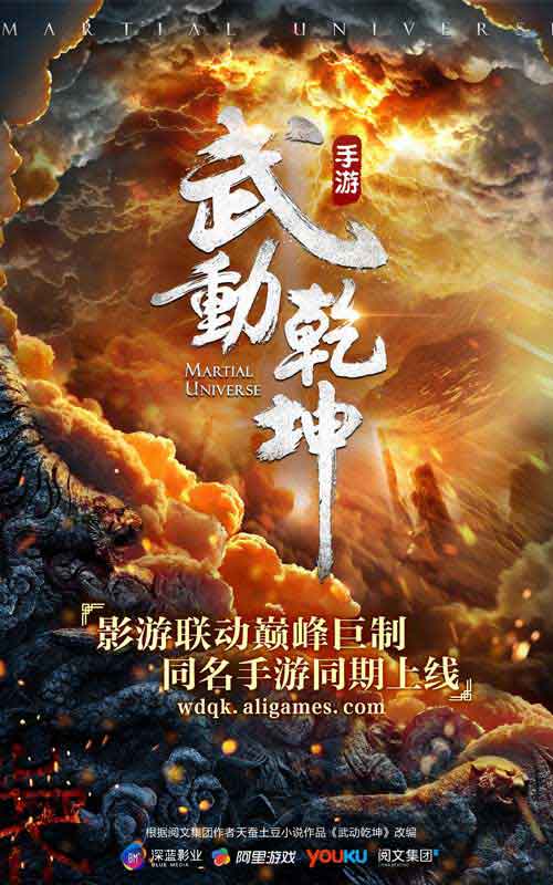 《武动乾坤》手游影剧同期上线打造影游联动新玩法_游戏资讯-游民部落(gamecolg.com)