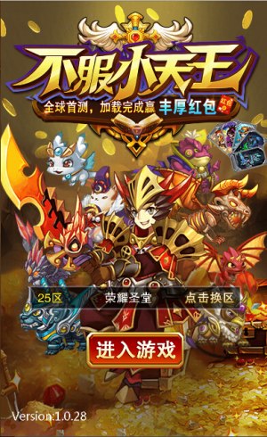 《不服小天王》突破挂机冒险策略玩法加持_游戏资讯-游民部落(gamecolg.com)