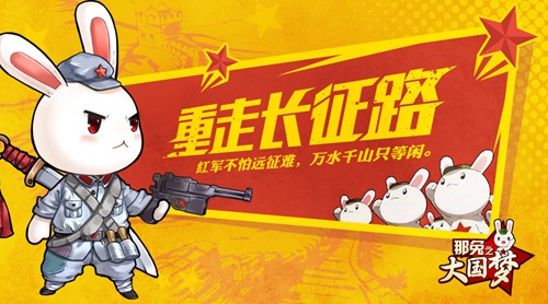 见证种花家起飞《那兔之大国梦》全新资料片今日上线_游戏资讯-游民部落(gamecolg.com)