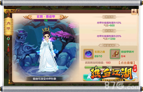 《热血江湖手游》内甲玩法揭秘打造最强防御_游戏资讯-游民部落(gamecolg.com)