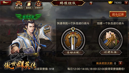 《傲世群英传》大丈夫谋天下跨服组队战打响了_游戏资讯-游民部落(gamecolg.com)
