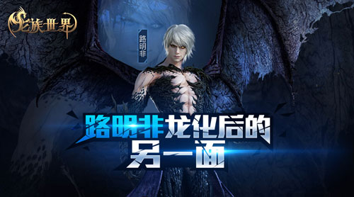 《龙族世界》手游路明非龙化后的另一面_游戏资讯-游民部落(gamecolg.com)