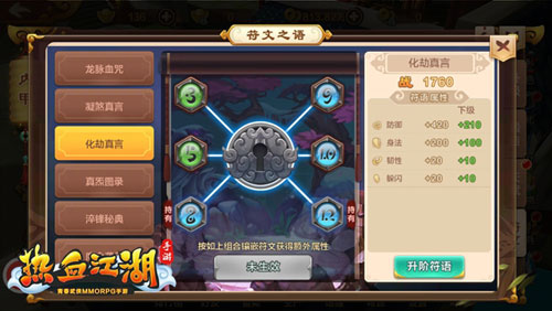 《热血江湖手游》内甲符文神秘力量加身_游戏资讯-游民部落(gamecolg.com)