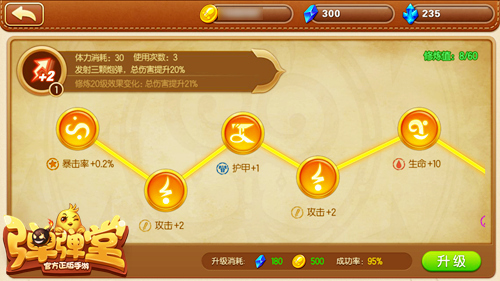 道具也疯狂《弹弹堂手游》魔法印记修炼系统_游戏资讯-游民部落(gamecolg.com)