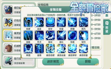 2144《全职冒险家》之坐骑界的“变形金刚”_游戏资讯-游民部落(gamecolg.com)