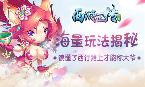 玩不起iPoneX?《西游正传》比新机更好玩错过等一年_游戏资讯-游民部落(gamecolg.com)