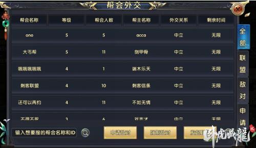《卧虎藏龙贰》帮派外交系统揭秘_游戏资讯-游民部落(gamecolg.com)