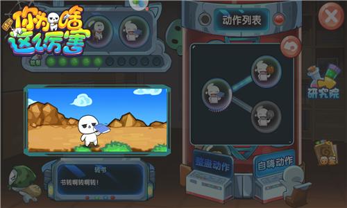 自嗨动作叼炸天《请问你为啥这么厉害》炫耀无极限_游戏资讯-游民部落(gamecolg.com)
