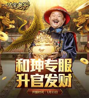 王刚老师要在《一品官老爷》里面聚众搞事咯_游戏资讯-游民部落(gamecolg.com)