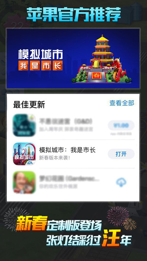 《模拟城市:我是市长》新春定制版全平台更新_游戏资讯-游民部落(gamecolg.com)