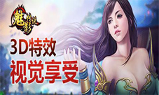 魅影传说手游删档内测今日开启国战一触即发