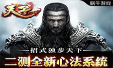 天子手游心法盘点强力心法介绍