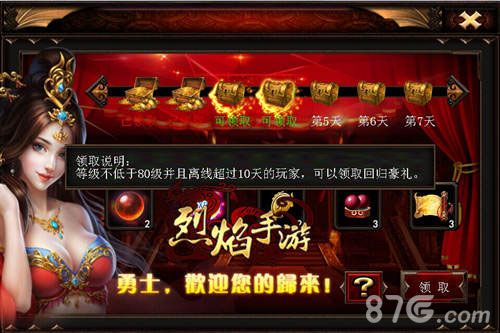烈焰手游携豪华大礼回归与你重分天下_游戏资讯-游民部落(gamecolg.com)
