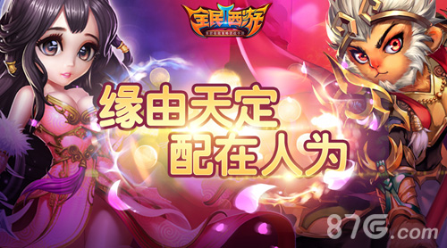 紫霞？嫦娥？《全民西游2》策略配对尽享天定奇缘_游戏资讯-游民部落(gamecolg.com)