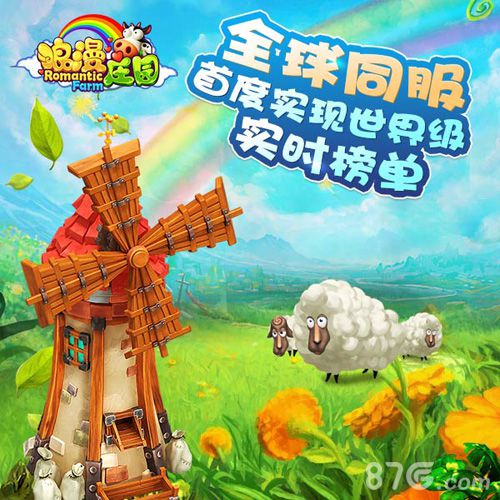 《浪漫庄园》9月29日登陆iOS全球独创庄园手游_游戏资讯-游民部落(gamecolg.com)