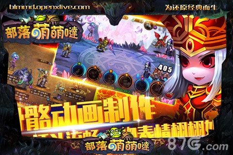 《部落萌萌哒》独立“骨骼”技术创画质新体验_游戏资讯-游民部落(gamecolg.com)