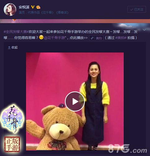 糖宝安悦溪正式代言《花千骨》手游_游戏资讯-游民部落(gamecolg.com)