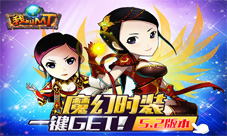 国民卡牌《我叫MT》5.2版本换装魔法GET
