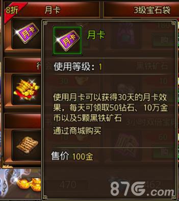 您的好友月卡已上线《沙巴克传奇》真爱道具解析_游戏资讯-游民部落(gamecolg.com)