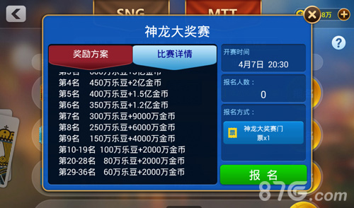 《遇悦德州扑克》神龙大奖赛30亿金币千万乐豆等你争_游戏资讯-游民部落(gamecolg.com)