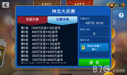 《遇悦德州扑克》神龙大奖赛30亿金币千万乐豆等你争_游戏资讯-游民部落(gamecolg.com)