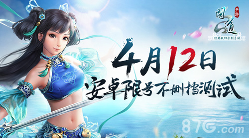 《问道》手游限号不删档测试今起发放激活码_游戏资讯-游民部落(gamecolg.com)