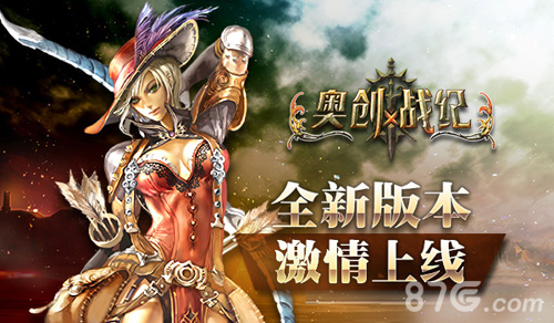无锁3DMMORPG《奥创战纪》全新版本激情上线_游戏资讯-游民部落(gamecolg.com)
