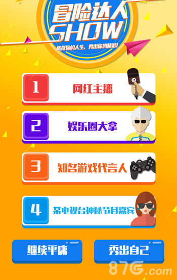 《超级冒险家》冒险达人Show今起火热报名_游戏资讯-游民部落(gamecolg.com)