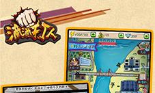 《滴滴打人》新版更新PVP玩法畅玩不停