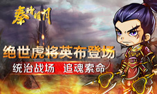 八方俱灭虎将英布首现《秦时明月》