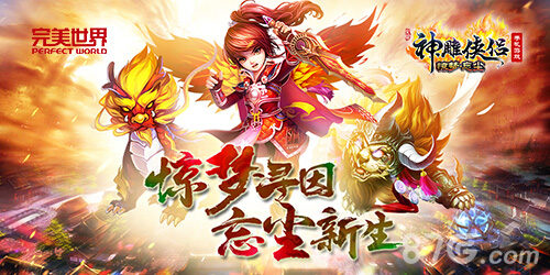 惊梦·忘尘《神雕侠侣》年度资料片今日上线_游戏资讯-游民部落(gamecolg.com)