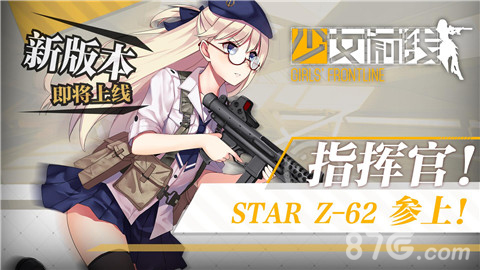 新枪娘曝光《少女前线》新版本即将上线_游戏资讯-游民部落(gamecolg.com)