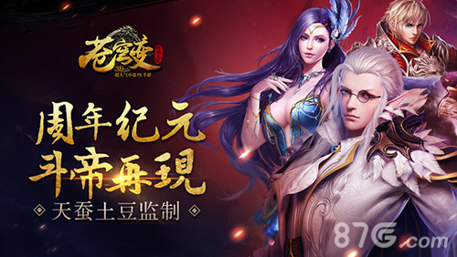 《苍穹变》手游周年狂欢版上线1V1跨服激斗来袭_游戏资讯-游民部落(gamecolg.com)