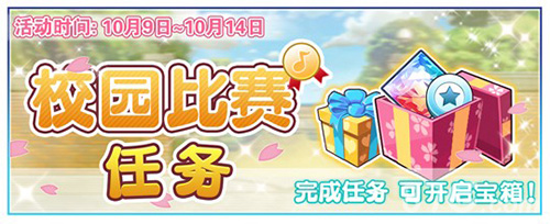《偶像梦幻祭》校园比赛今日开启是骡子是马来遛遛_游戏资讯-游民部落(gamecolg.com)