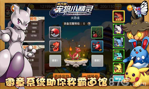 《宠物小精灵》徽章系统助你称霸道馆胜者徽章_游戏资讯-游民部落(gamecolg.com)