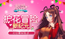 《校花的贴身高手》元旦福利派送护花冒险新纪元