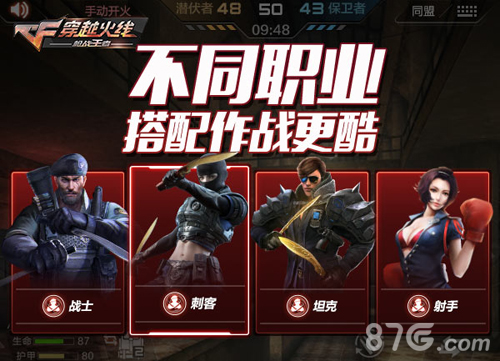 《CF》手游首推分职业玩法以玩家的名义开启英雄之战_游戏资讯-游民部落(gamecolg.com)